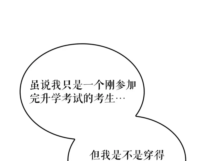 《我独自升级》特别篇第7话 小小约定图157
