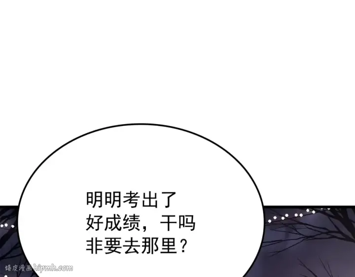 《我独自升级》特别篇第7话 小小约定图192
