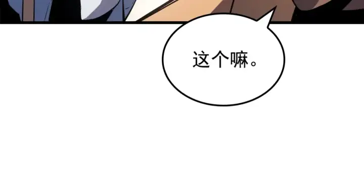 《我独自升级》特别篇第7话 小小约定图198