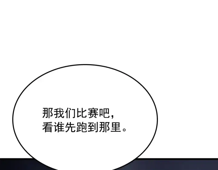 《我独自升级》特别篇第7话 小小约定图210