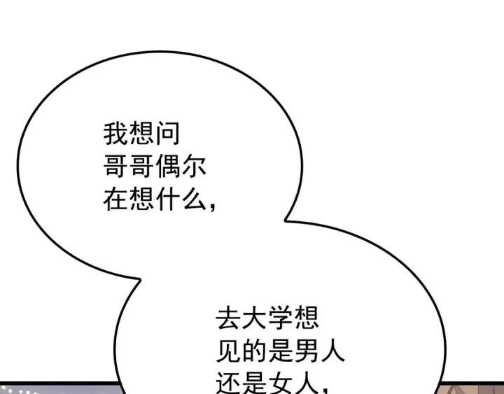 《我独自升级》特别篇第7话 小小约定图218