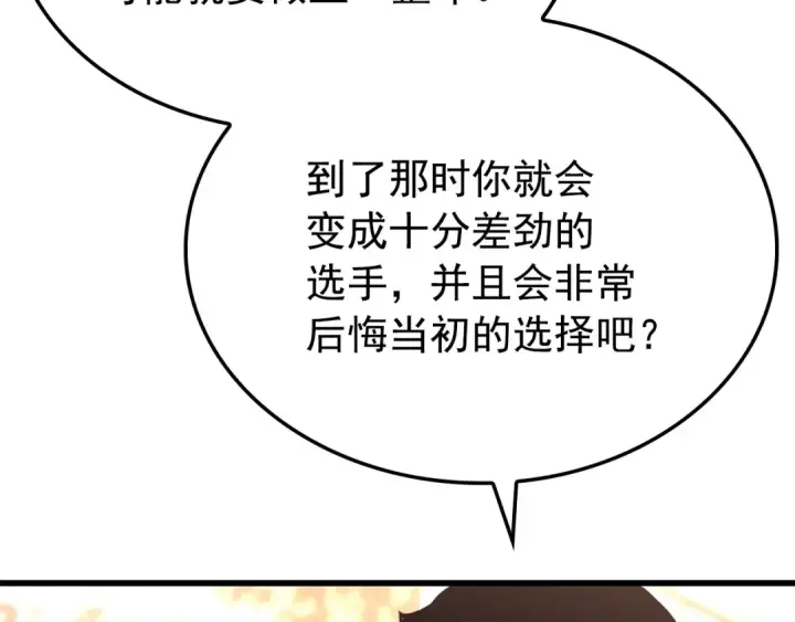 《我独自升级》特别篇第7话 小小约定图76