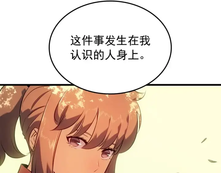 《我独自升级》特别篇第7话 小小约定图79