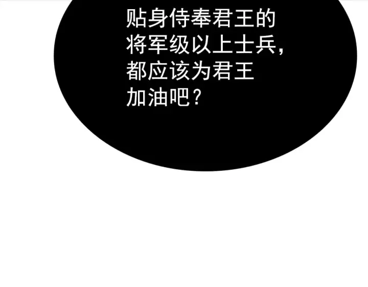 《我独自升级》特别篇第8话 骑士图106