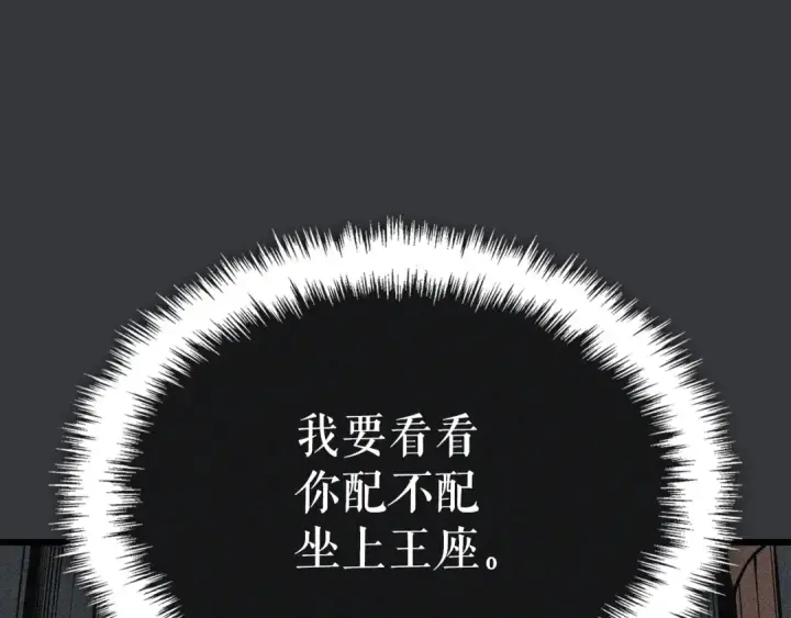 《我独自升级》特别篇第8话 骑士图212