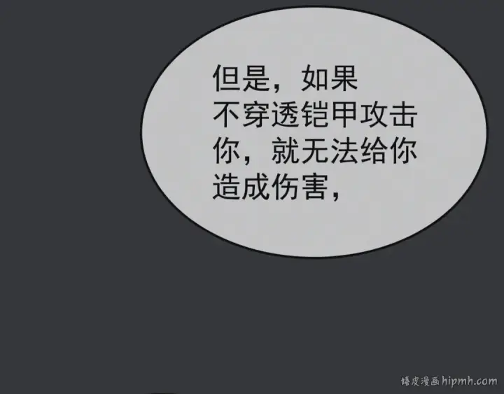 《我独自升级》特别篇第8话 骑士图224