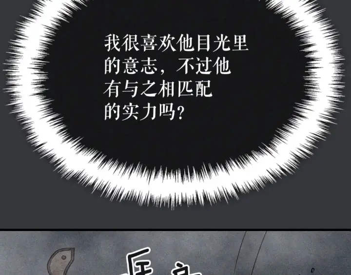 《我独自升级》特别篇第8话 骑士图230
