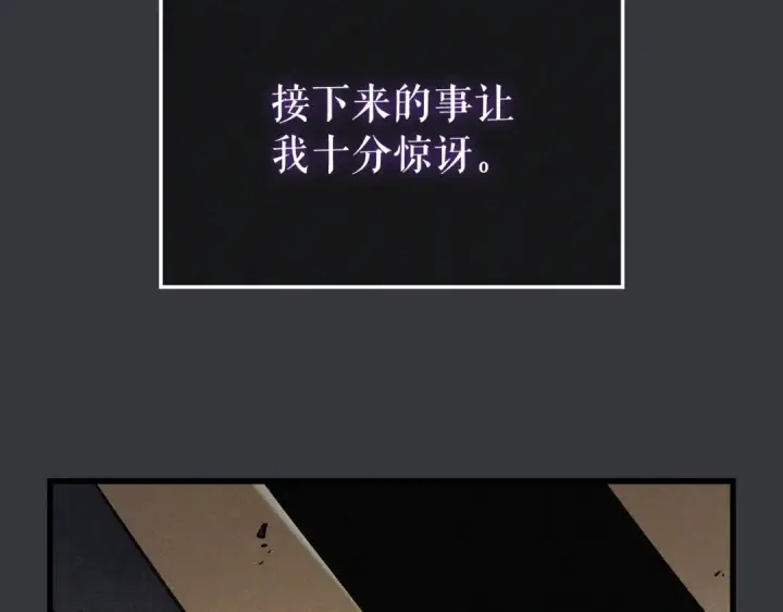 《我独自升级》特别篇第8话 骑士图266