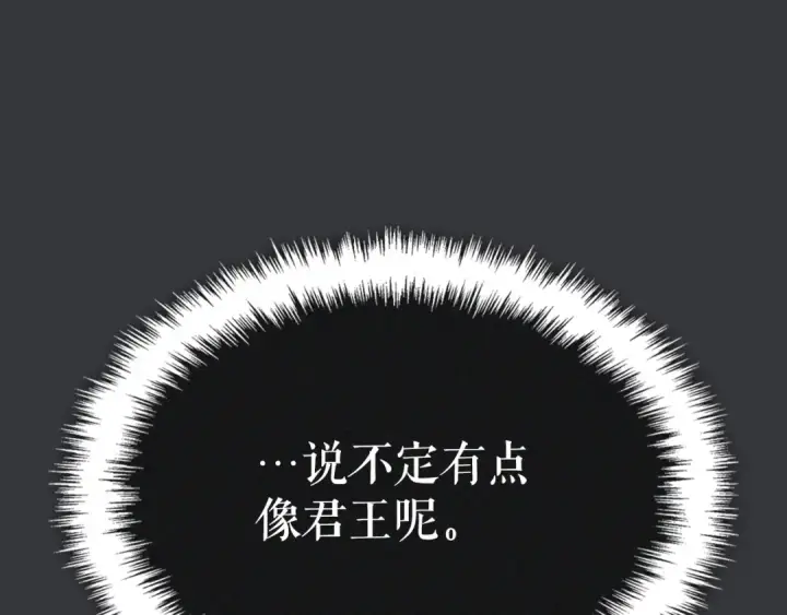 《我独自升级》特别篇第8话 骑士图284