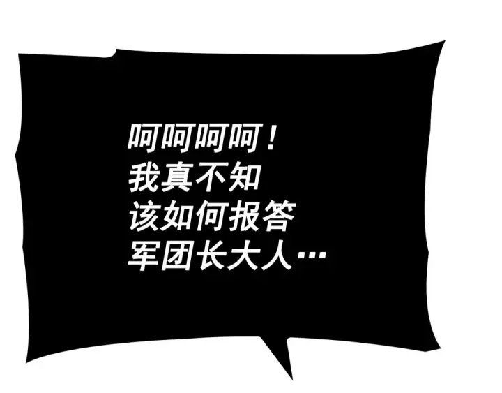 《我独自升级》特别篇第8话 骑士图29