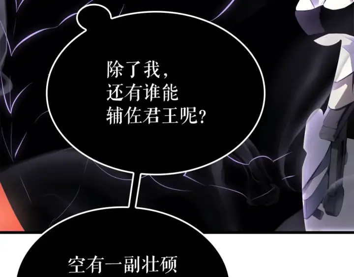 《我独自升级》特别篇第8话 骑士图399