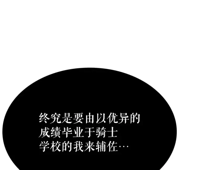《我独自升级》特别篇第8话 骑士图402