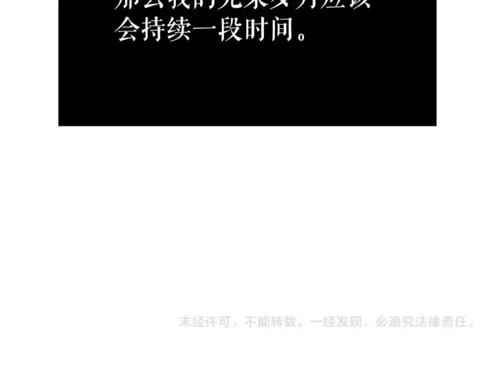 《我独自升级》特别篇第8话 骑士图423