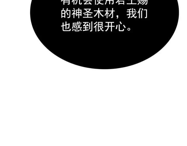 《我独自升级》特别篇第8话 骑士图43