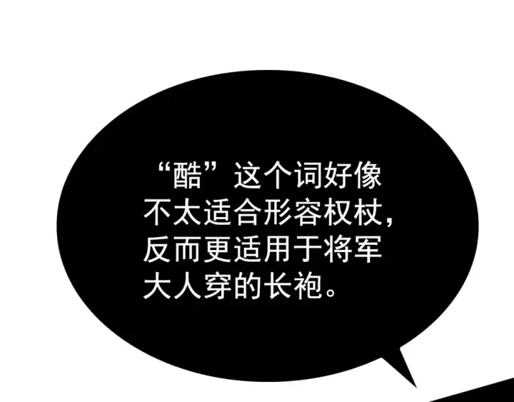 《我独自升级》特别篇第8话 骑士图81