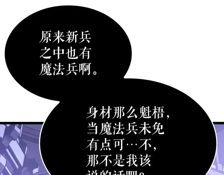《我独自升级》特别篇第8话 骑士图91