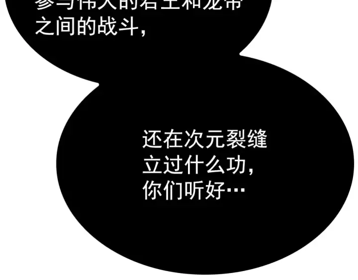 《我独自升级》特别篇第8话 骑士图94
