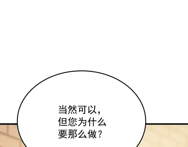 《我独自升级》特别篇第9话 为好天气干杯图115