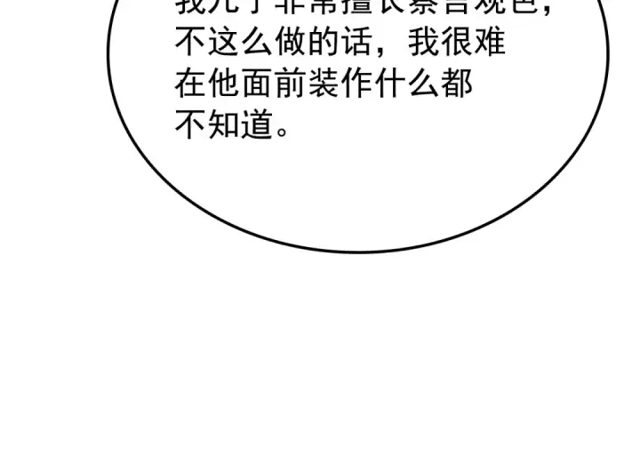 《我独自升级》特别篇第9话 为好天气干杯图118