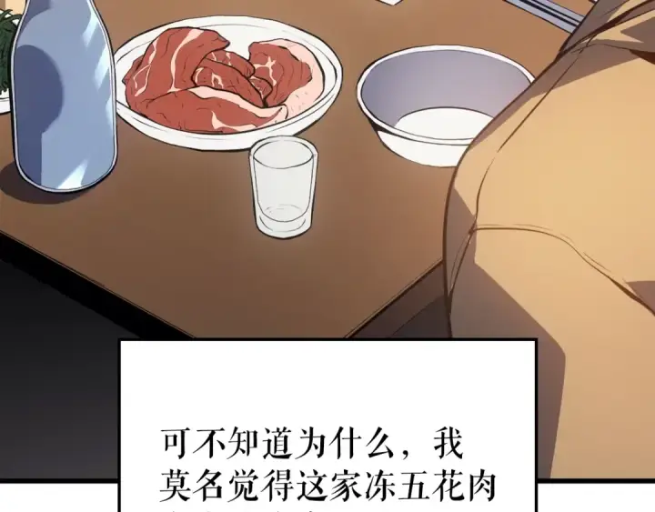 《我独自升级》特别篇第9话 为好天气干杯图145