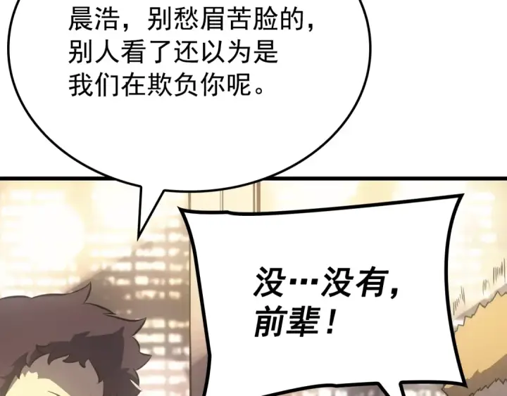 《我独自升级》特别篇第9话 为好天气干杯图147