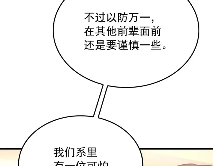 《我独自升级》特别篇第9话 为好天气干杯图151