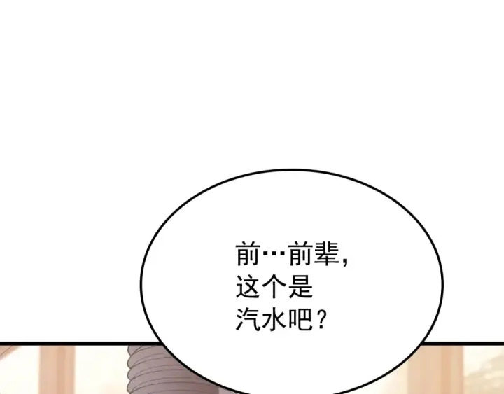 《我独自升级》特别篇第9话 为好天气干杯图187