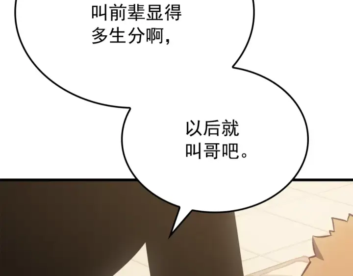 《我独自升级》特别篇第9话 为好天气干杯图191