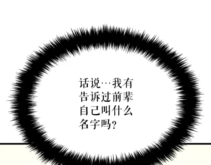《我独自升级》特别篇第9话 为好天气干杯图201