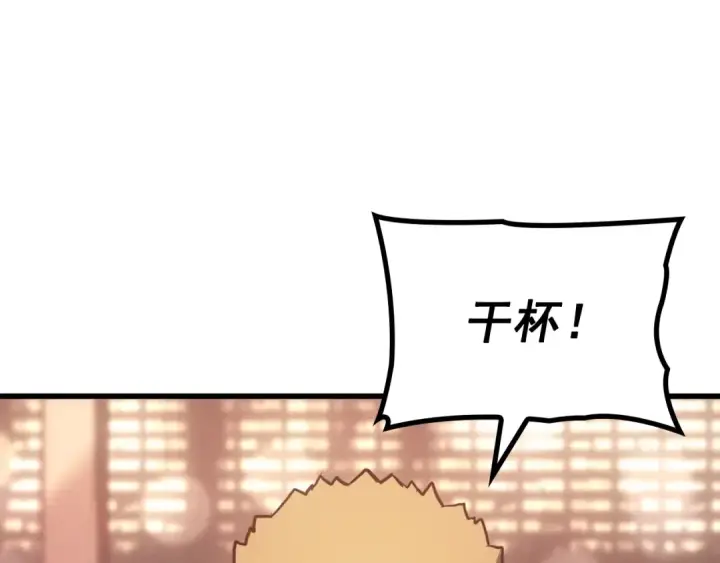 《我独自升级》特别篇第9话 为好天气干杯图205