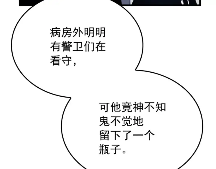 《我独自升级》特别篇第9话 为好天气干杯图281