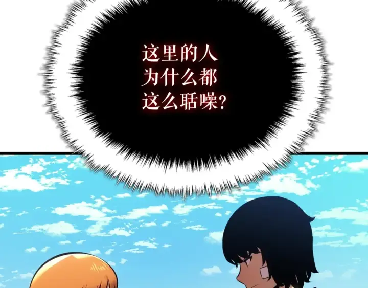 《我独自升级》特别篇第10话 龙帝图105