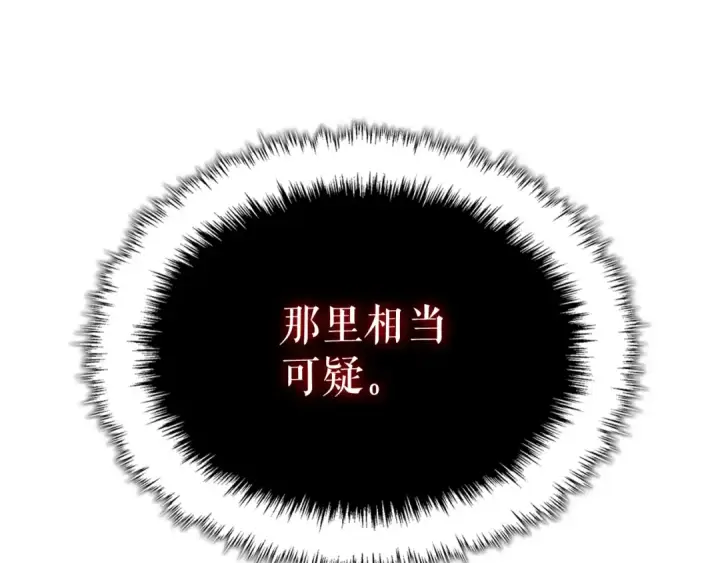 《我独自升级》特别篇第10话 龙帝图119