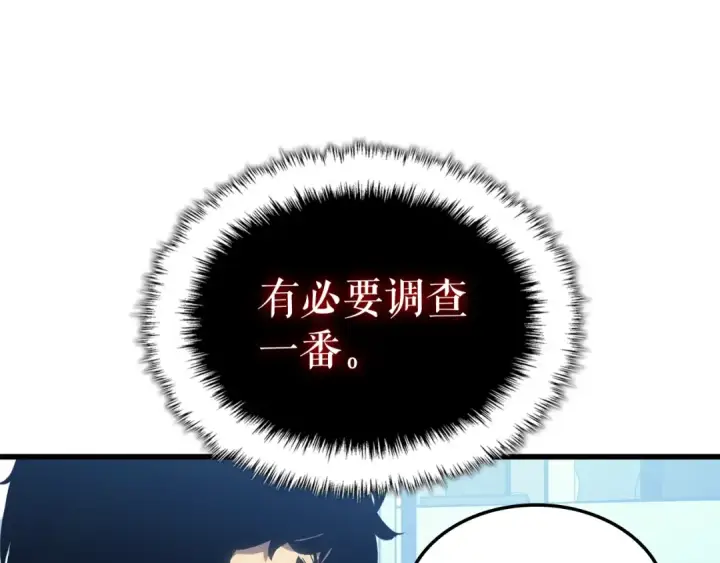 《我独自升级》特别篇第10话 龙帝图126
