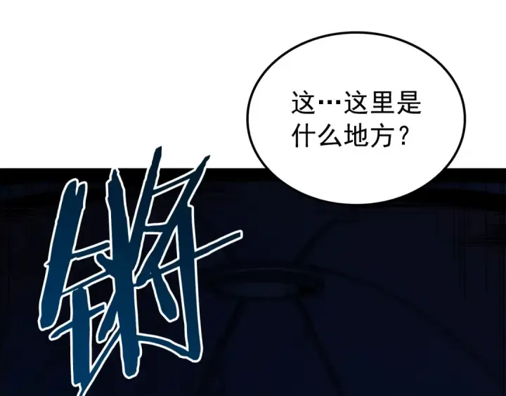 《我独自升级》特别篇第10话 龙帝图193