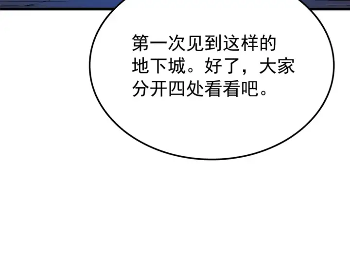 《我独自升级》特别篇第10话 龙帝图196