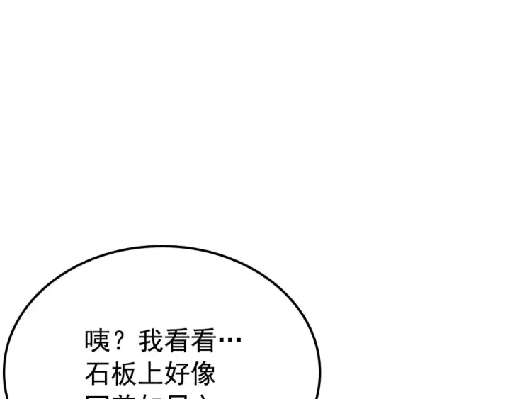 《我独自升级》特别篇第10话 龙帝图204
