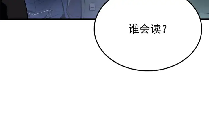 《我独自升级》特别篇第10话 龙帝图207