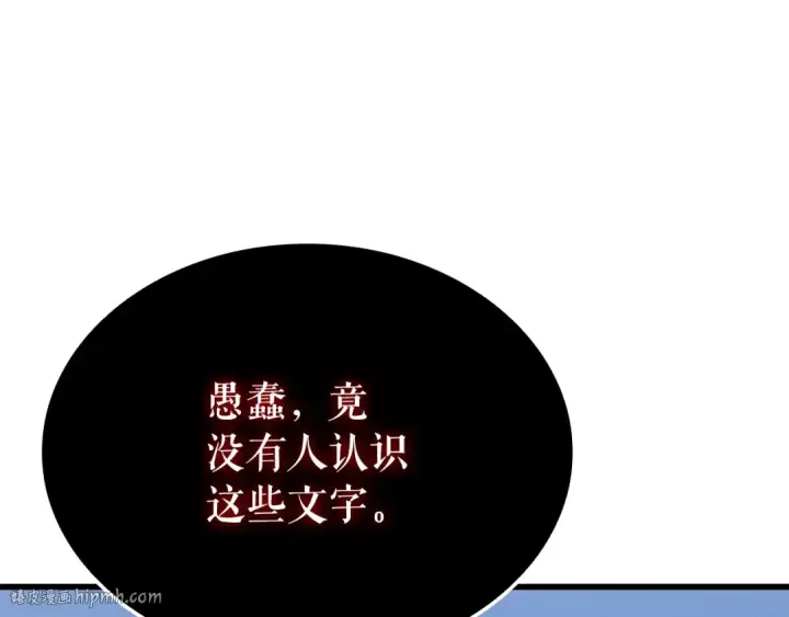 《我独自升级》特别篇第10话 龙帝图208