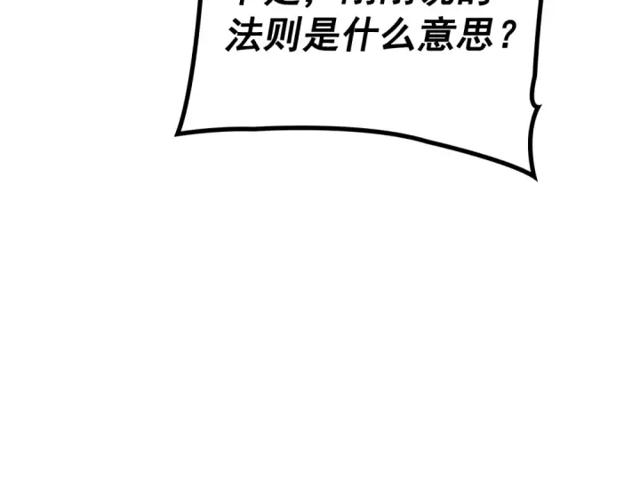 《我独自升级》特别篇第10话 龙帝图289