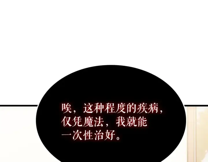《我独自升级》特别篇第10话 龙帝图38