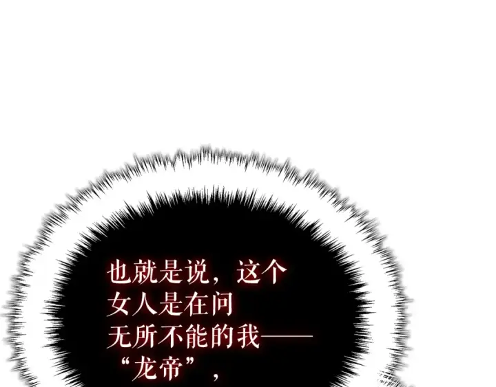 《我独自升级》特别篇第10话 龙帝图51
