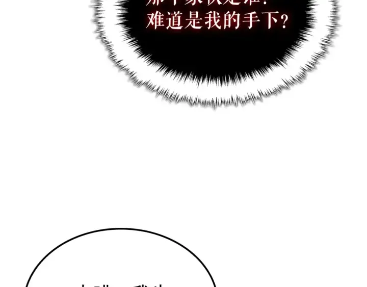 《我独自升级》特别篇第10话 龙帝图85