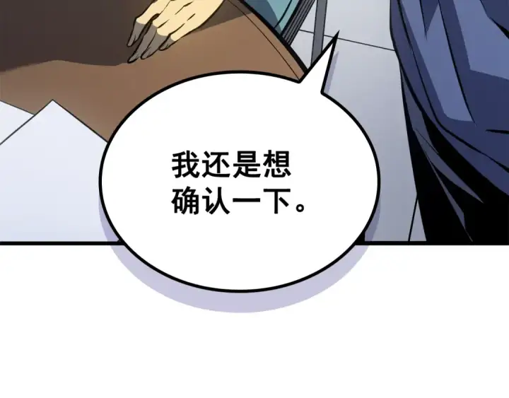 《我独自升级》特别篇第11话 程警官图101