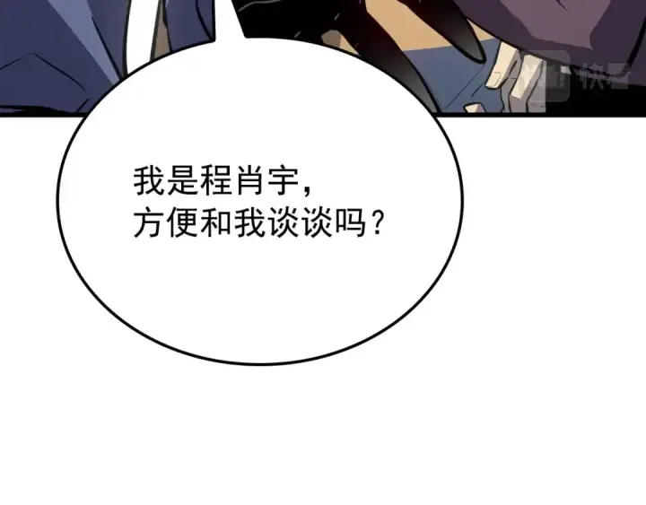 《我独自升级》特别篇第11话 程警官图106