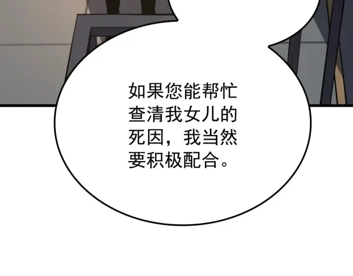 《我独自升级》特别篇第11话 程警官图166