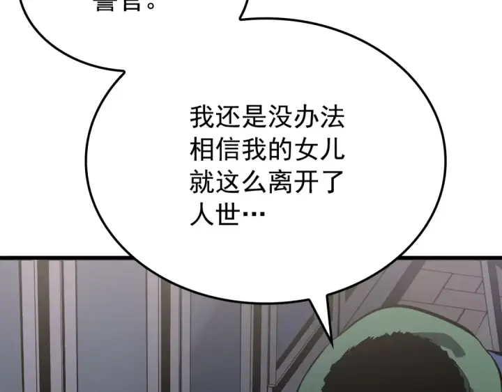《我独自升级》特别篇第11话 程警官图178