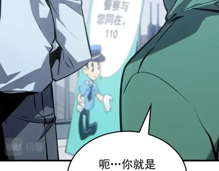 《我独自升级》特别篇第11话 程警官图18