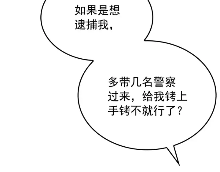 《我独自升级》特别篇第11话 程警官图201