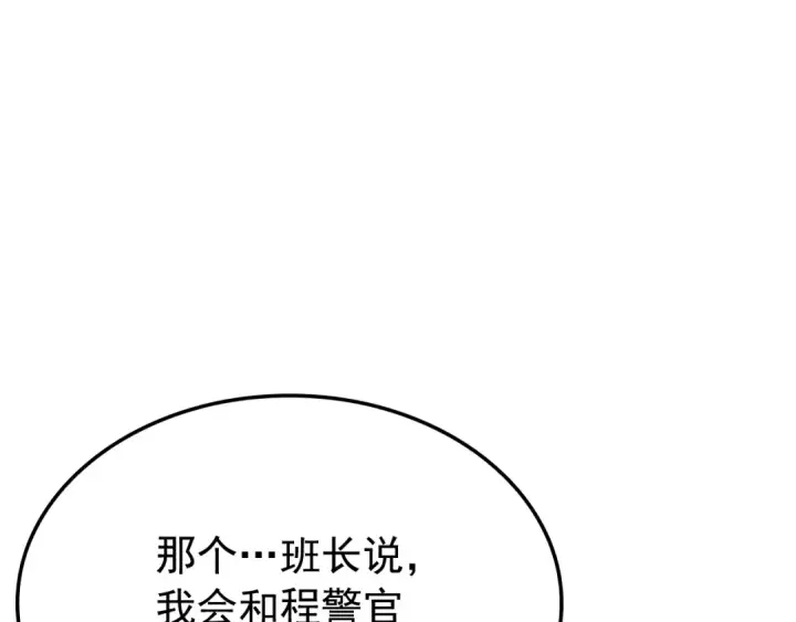 《我独自升级》特别篇第11话 程警官图25